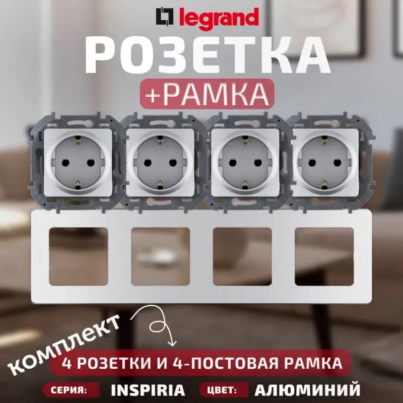 Электро рамка серебро 4-я