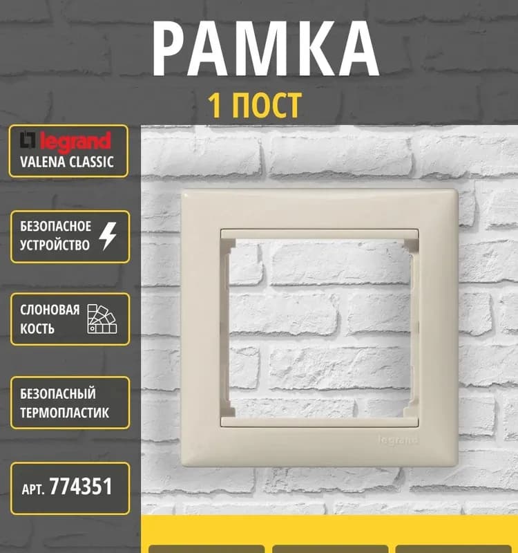 Legrand розетка Valena бежевый 1-ой