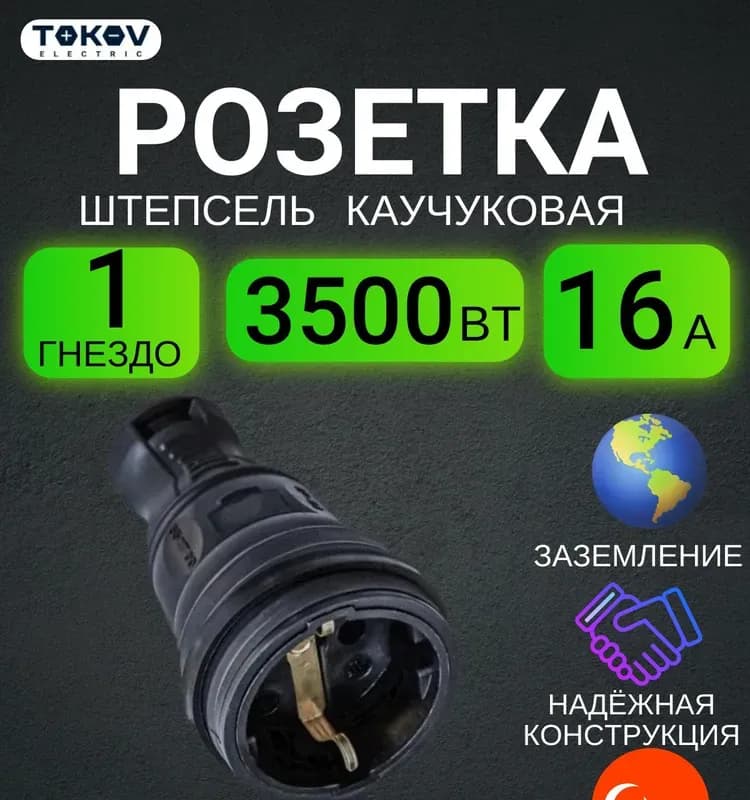Розетка одноместная с заземлением герметичная, серая. 250 Вт, 16 А