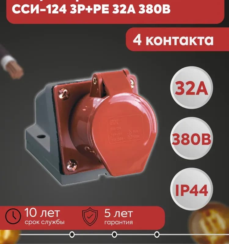 Розетка 124 стационарная 3Р+РЕ 32А 380В IP44 IEK