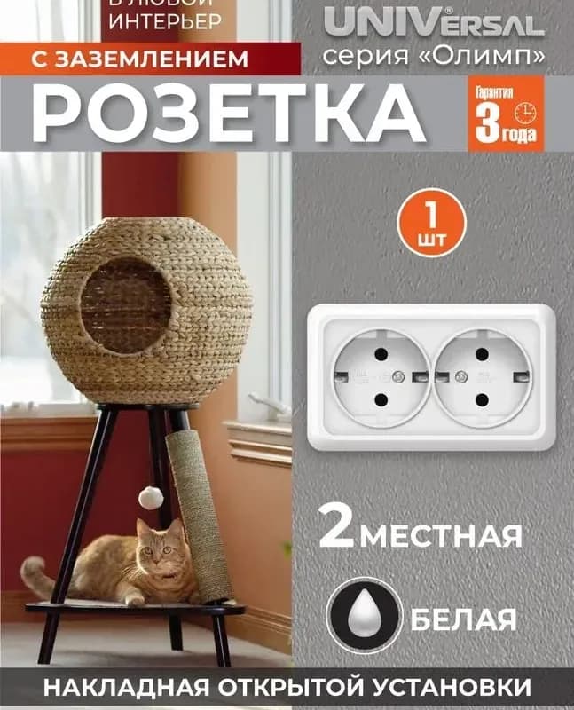 Розетка двухместная с заземлением открытой установки Олимп, белая Universal