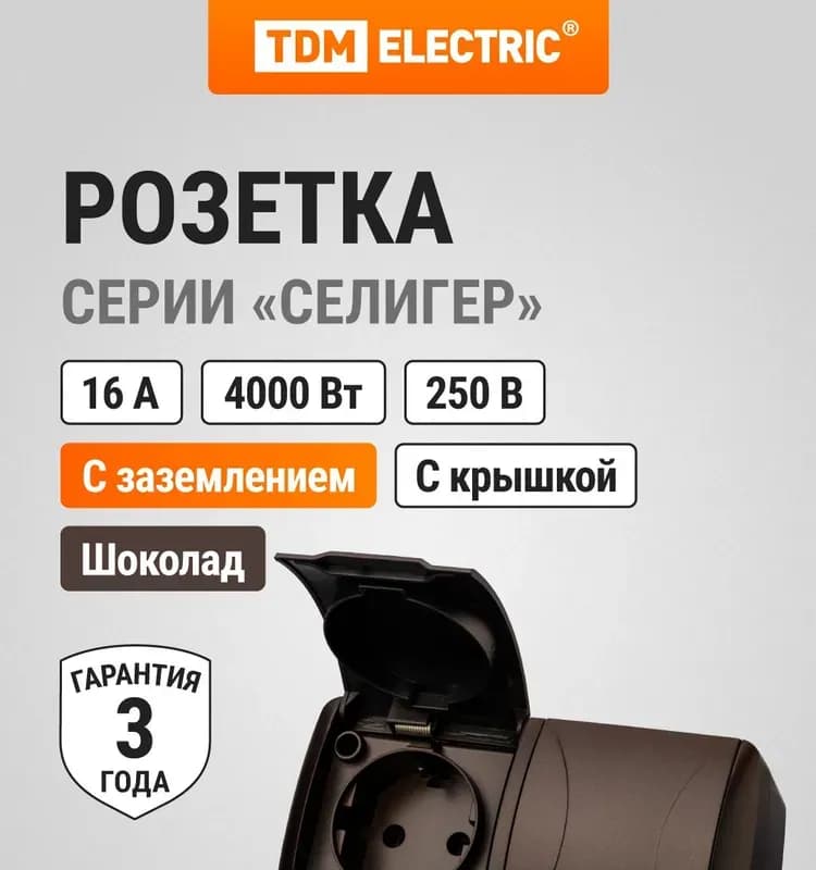 Розетка двойная 2П+3 открытой установки IP54 16А с прозрачной крышкой белая Селигер TDM