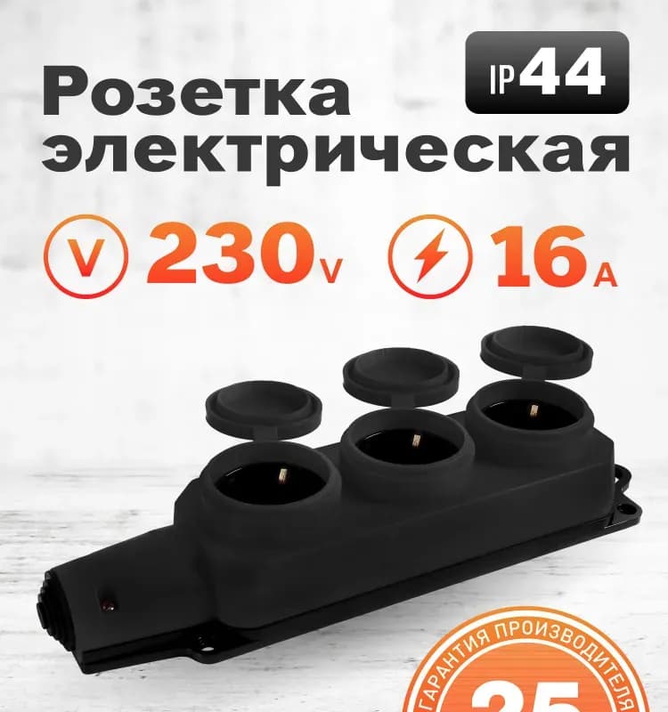 Розетка каучуковая 3 гнезда