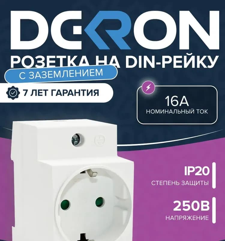 Розетка на динрейку