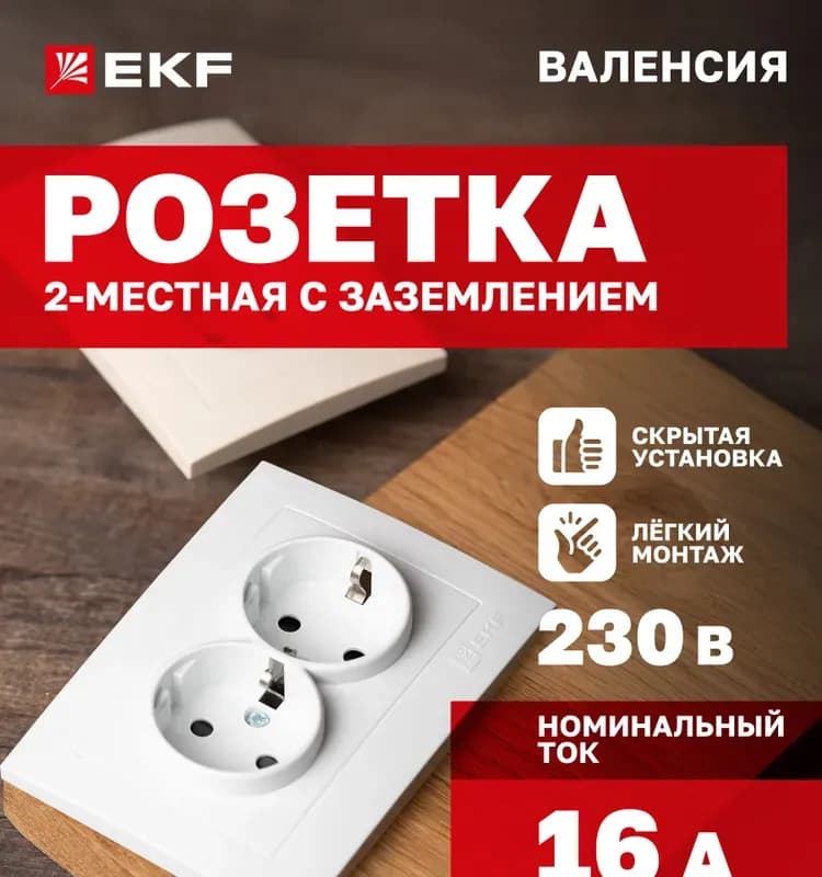Универсальный штепсель с заземлением, белый, А102