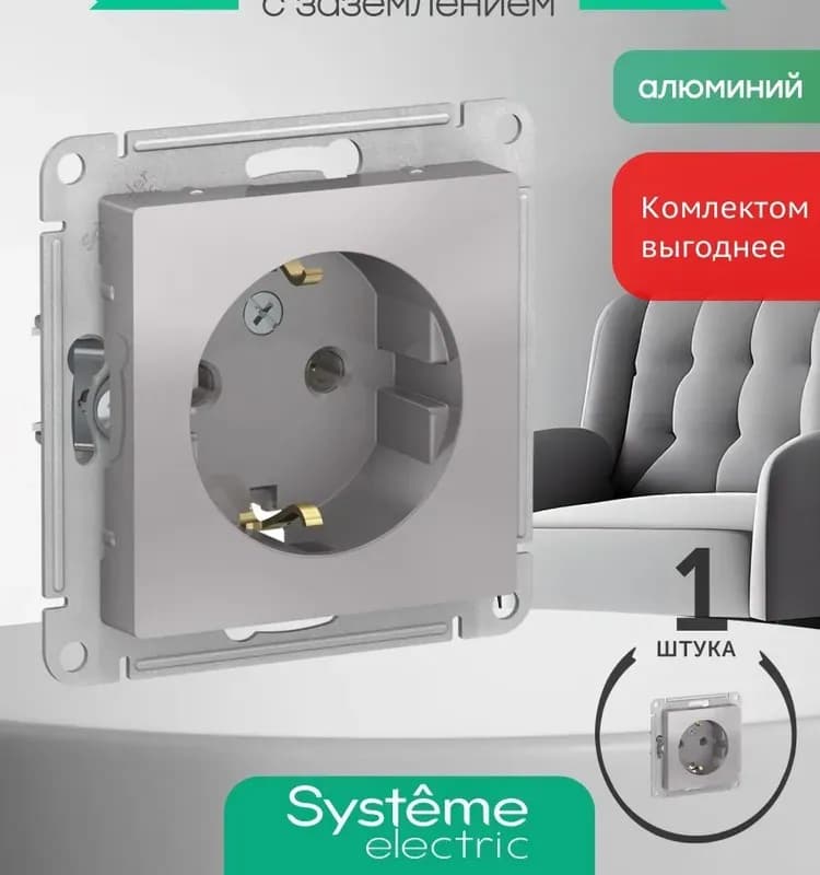Schneider розетка алюминиевая с заземлением 16 А