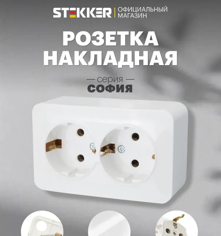Штекер розетка накладная двойная