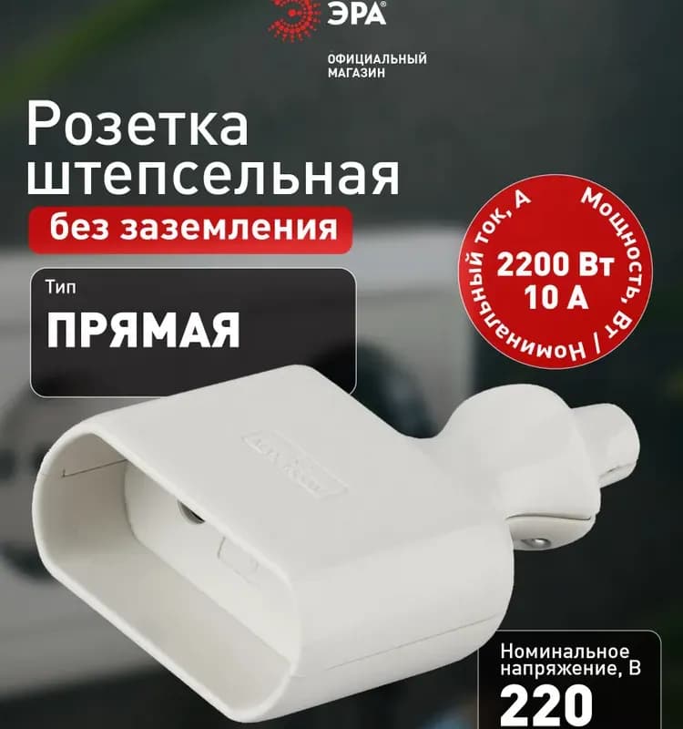 Штепсель гнездо без заземления белый