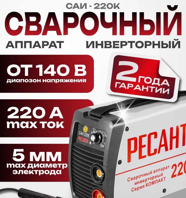 Ресанта сварочный аппарат 220
