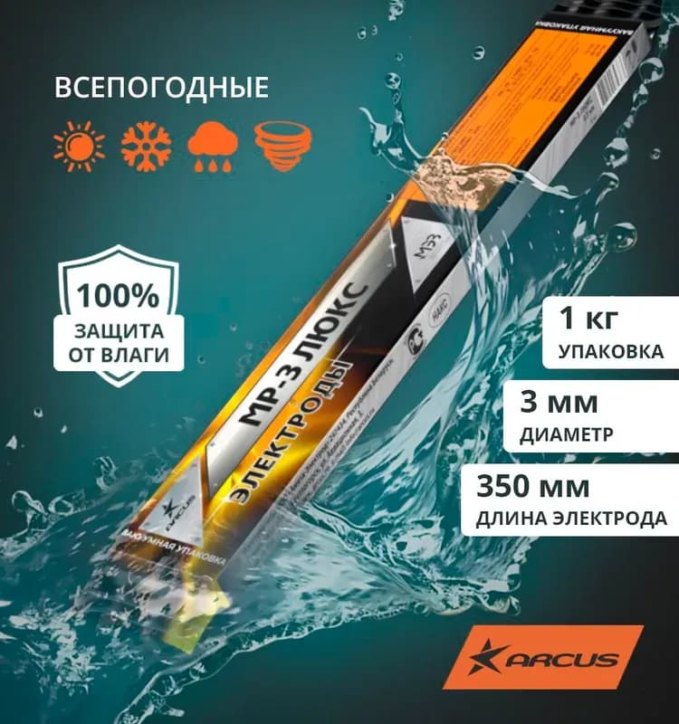 Сварочные электроды "Арсенал" 2,5 кг