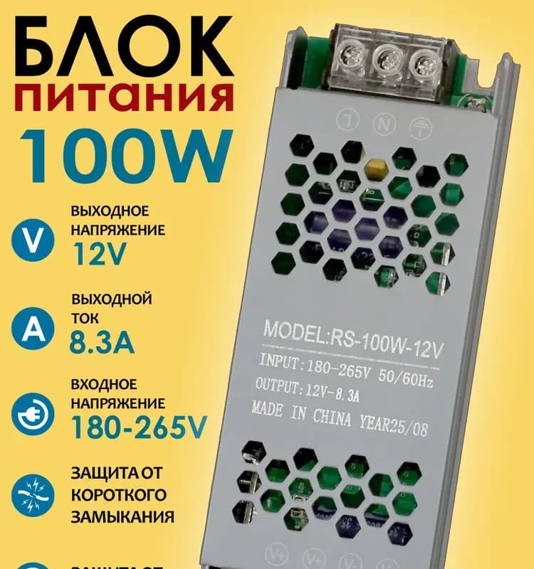 Блок для светодиодная лента 100 Вт