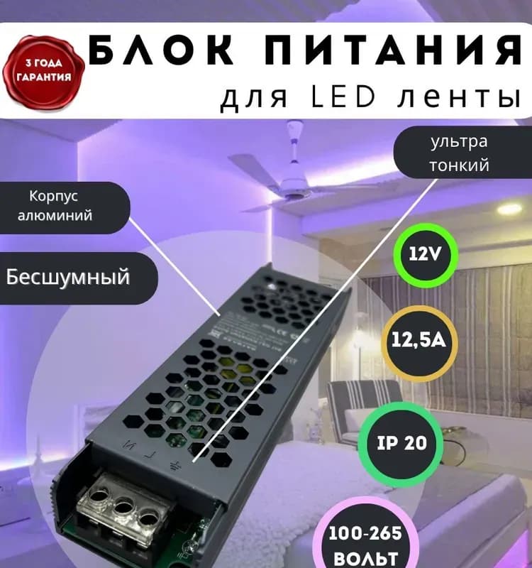 Блок для светодиодная лента 150 Вт