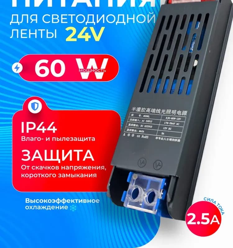 Блок для светодиодная лента 60 Вт