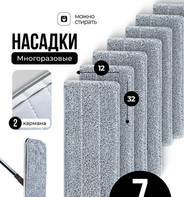 Насадка для швабры