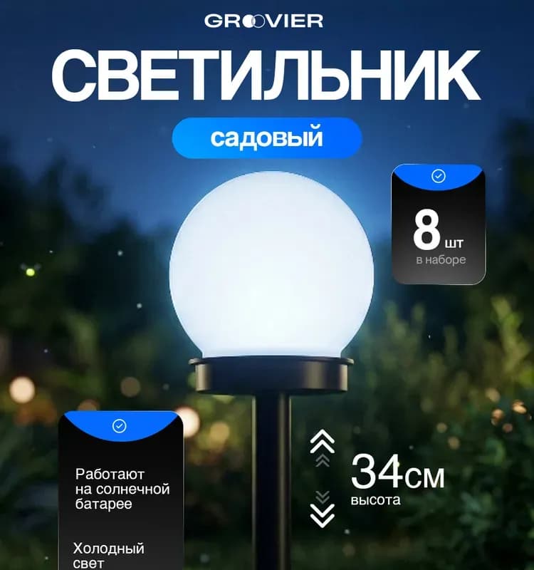 Светильник садовый на солнечной батарее