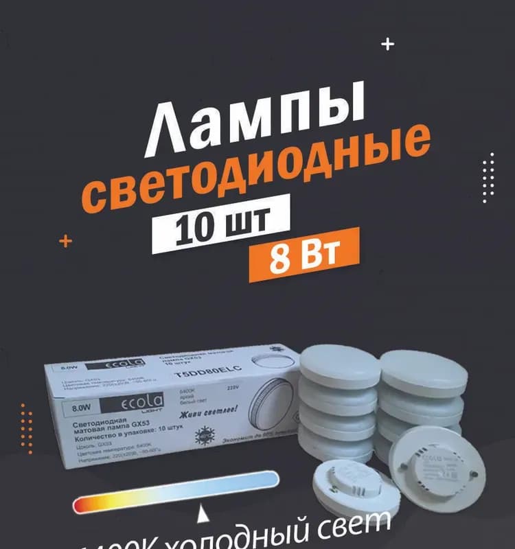 Светильник холодный белый свет T5