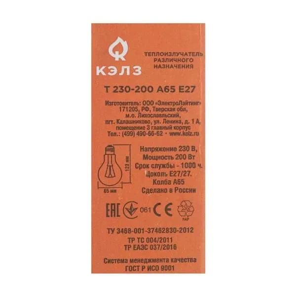 Теплоизлучатель различного назначения Т 230-200 A65 E27