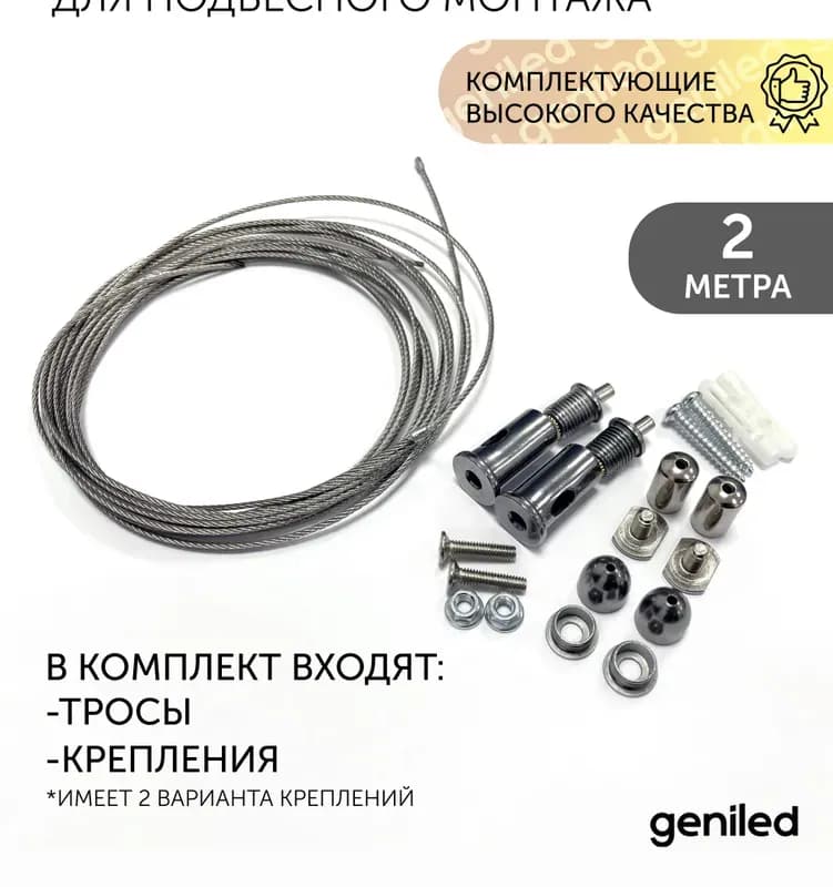 Трос для светильников 2 шт