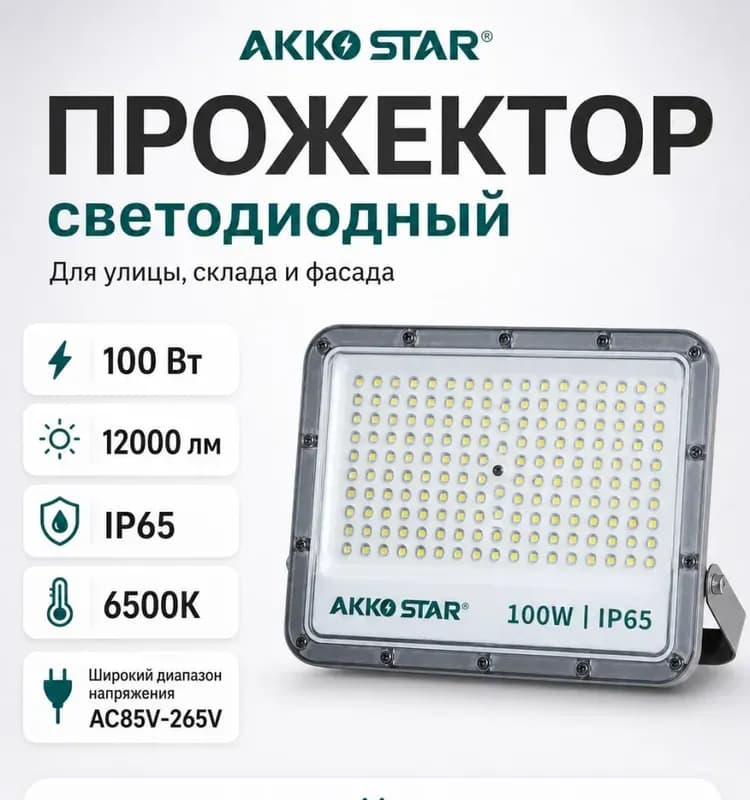 Электро светильники светодиодные 100 Вт 6500КВ