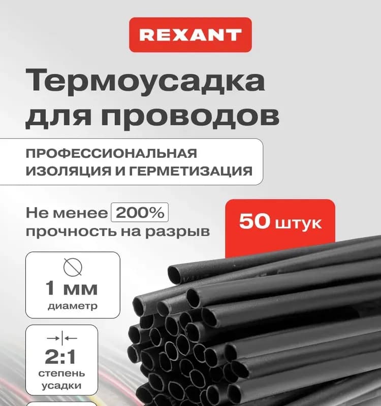 Набор термоусадка 12,0/6,0 мм 1 м