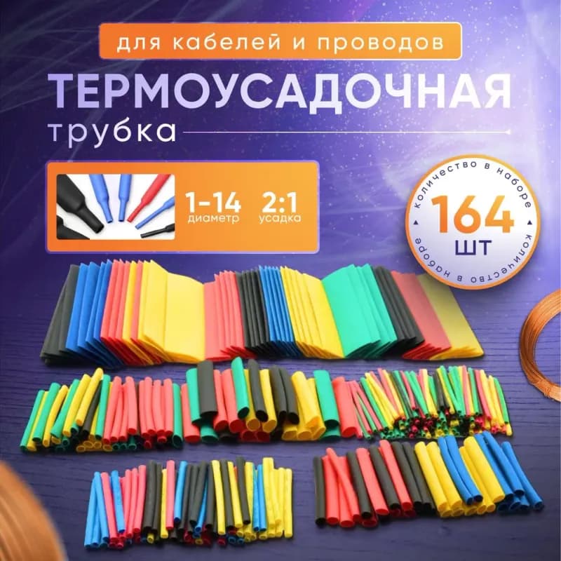 Электро набор термоусадок 5 цветов