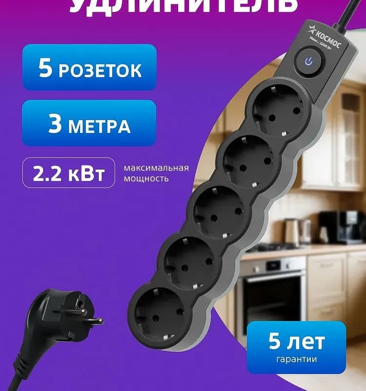 Сетевой фильтр черный 5 м-5 гнезд
