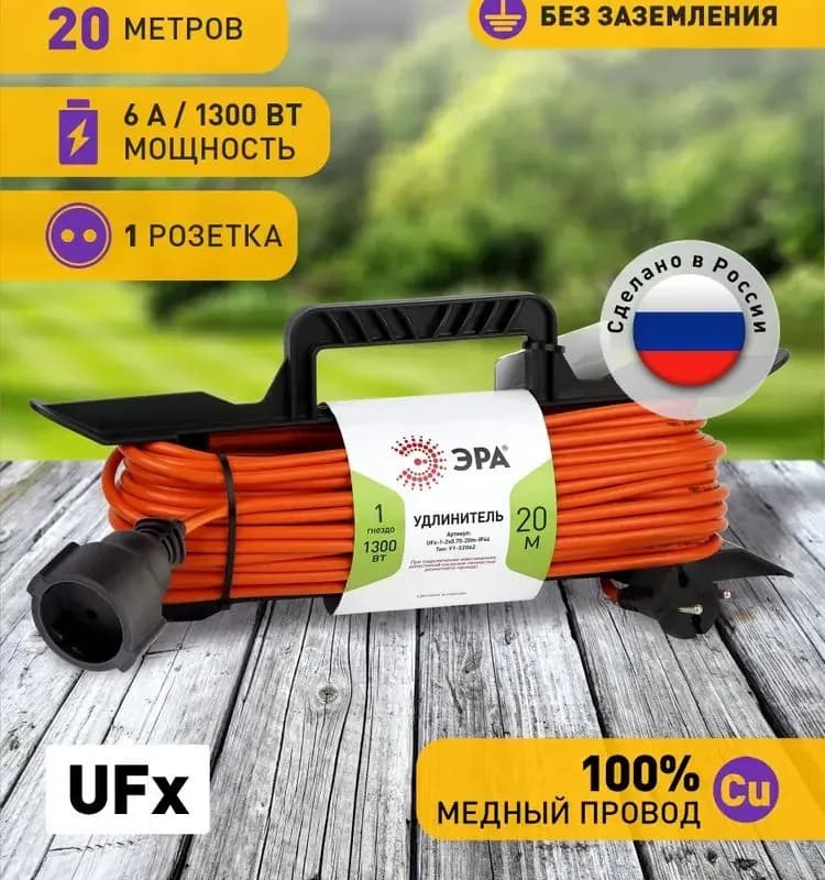 Удлинитель силовой 20м 6 ампер