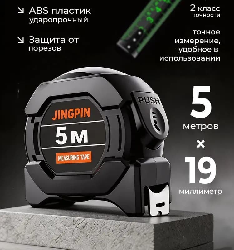Рулетка 5 м×19 мм Measuring