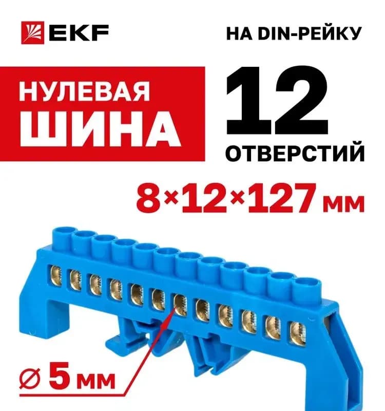 Шина нулевая свет синий