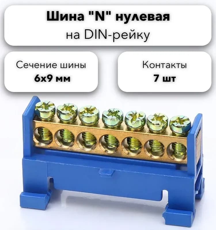 Шина электрическая