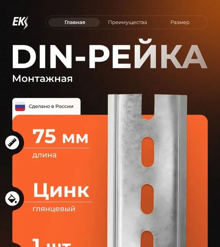 Электро DIN рейка 200 мм