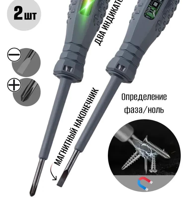 Отвертка-пробник многофункциональная 5в1
