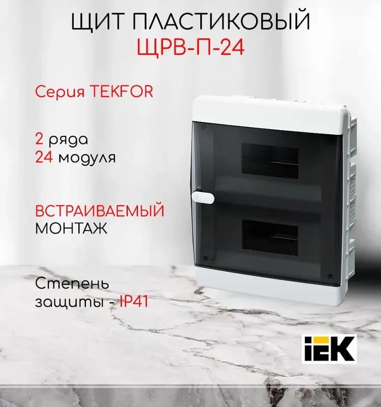 Щит распределительный пластиковый BVN 40-24-1