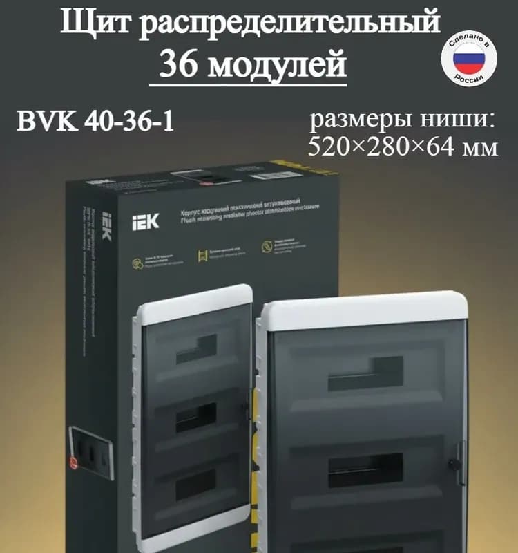 Щит распределительный пластиковый BVN 40-36-1