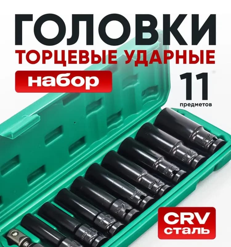 Стронг головка удлинённый 1/2-22 мм
