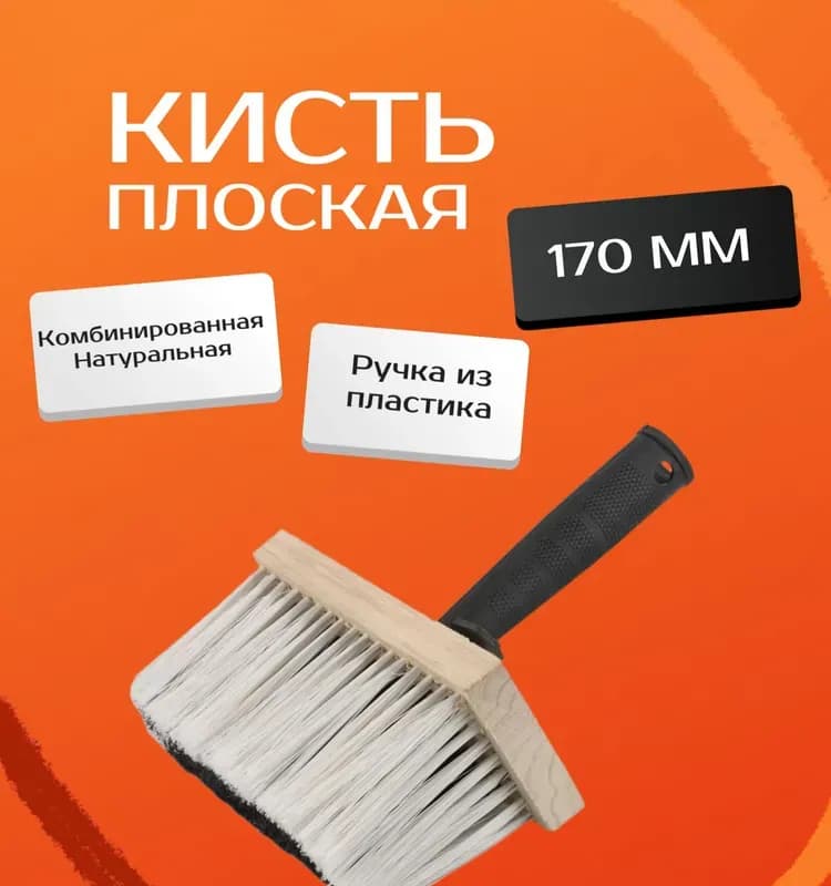 Кисть-макловица "Matrix" 150×70 м