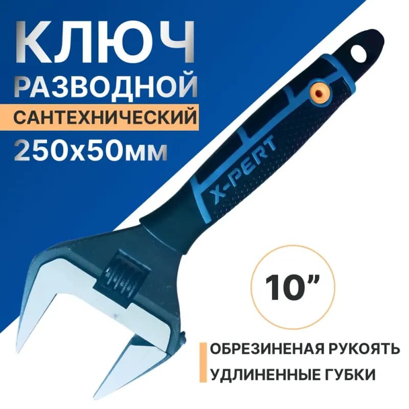 Ключ разводной сантехнический 10''