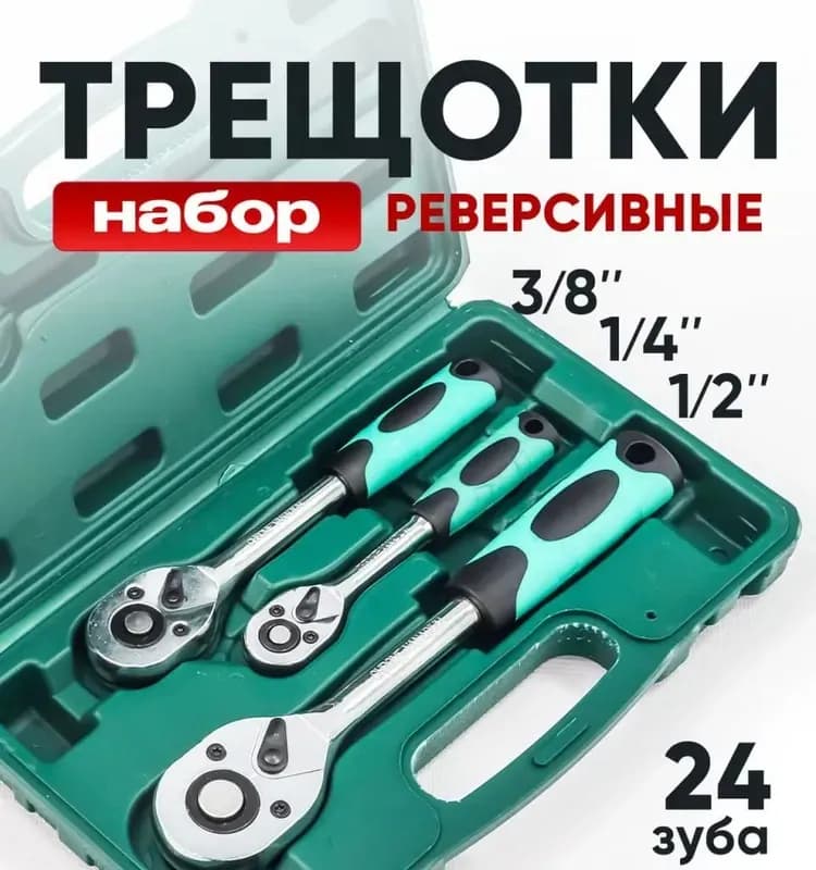 Strong ключ с трещёткой 1/4