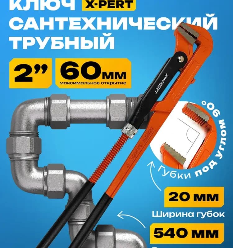 X-Pert ключ газовый синий 1"