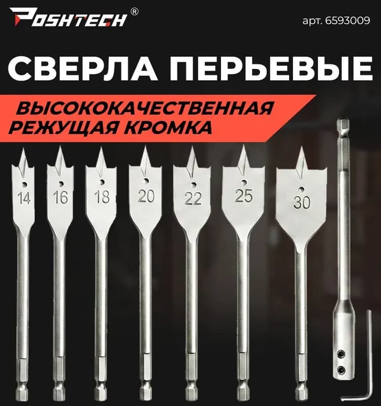 Набор перовых свёрл с удлинителем