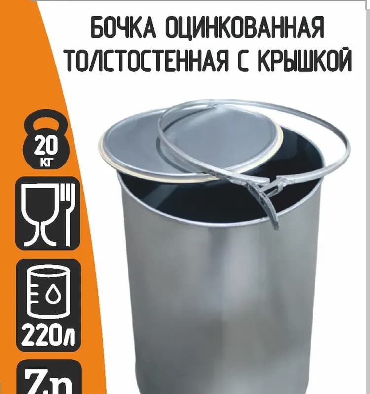 Бочка 220 л