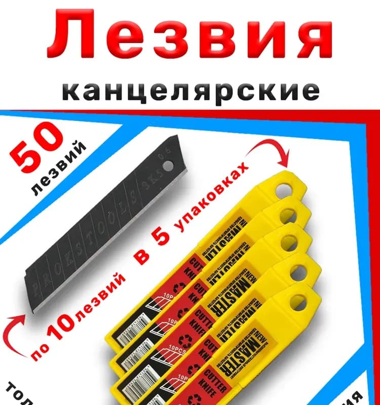 Лезвия для ножа чёрные 18 мм