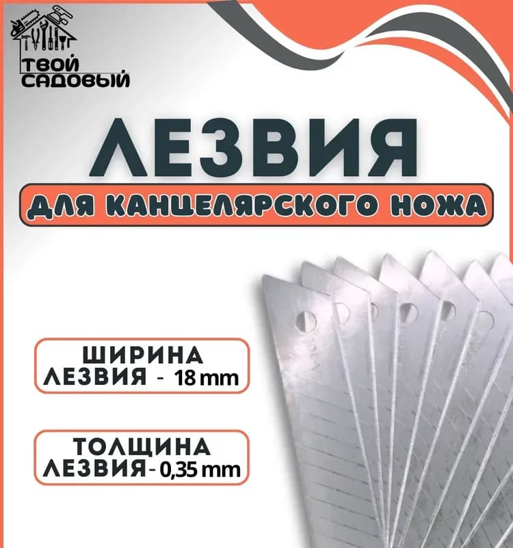 Нож канцелярский с лезвием 18 ММ
