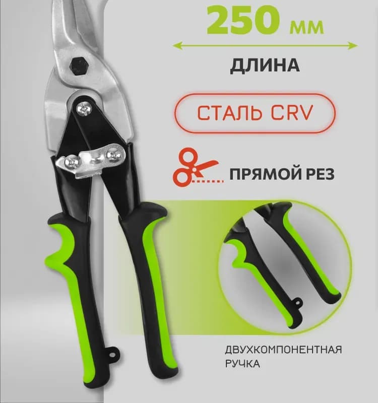 Ножницы по металлу 250 мм