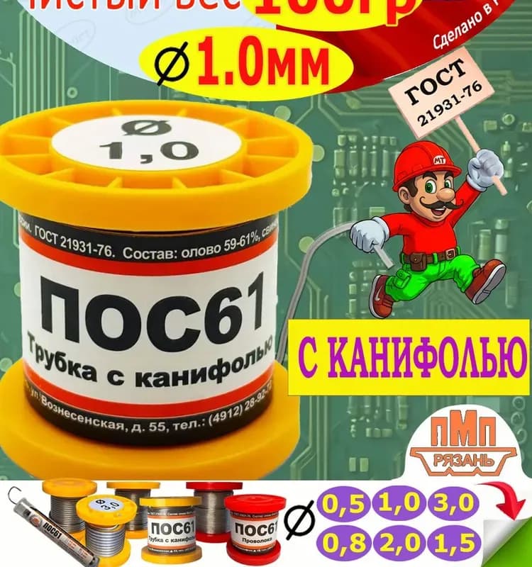 Припой катушка 2 мм