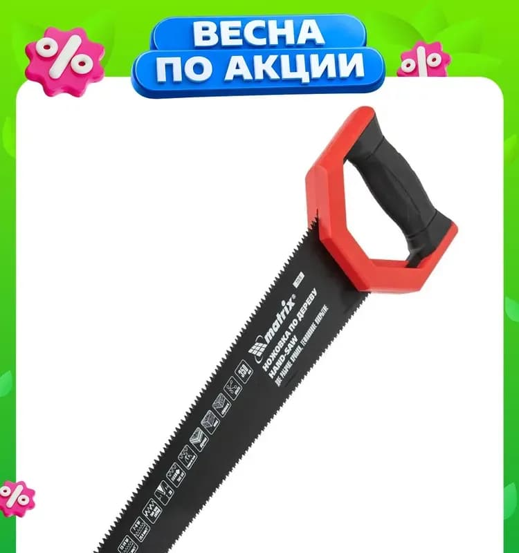 Ножовка по дереву Matrix "Universal", две рабочие кромки 13-14 TPI и 7-8 TPI, 40 см