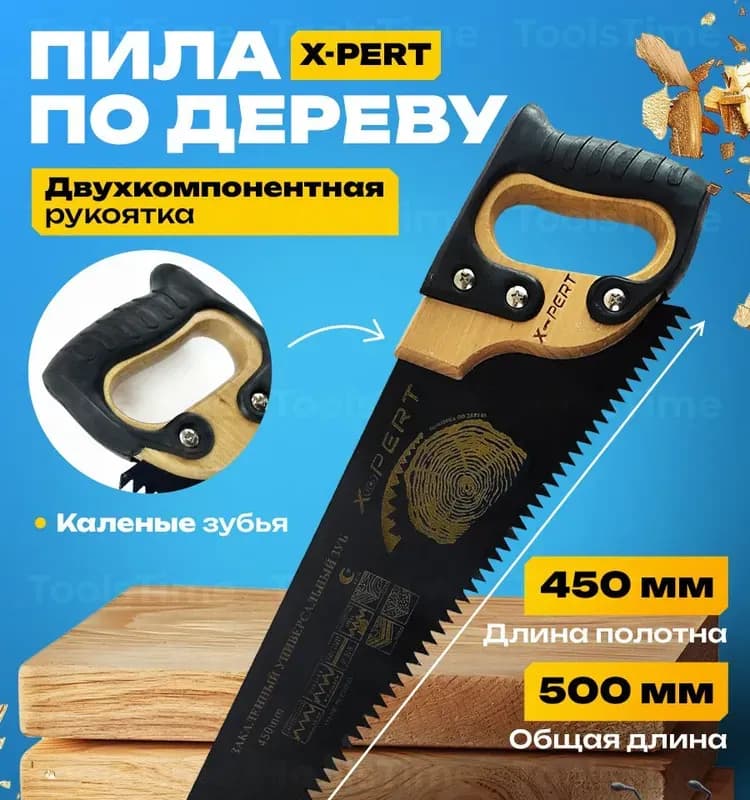 X-Pert Молния ножовка по дереву 450 мм