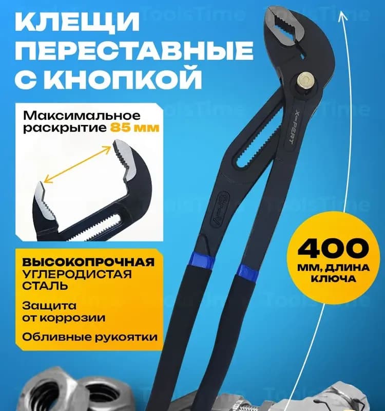 Клещи переставные с кнопкой 200 мм