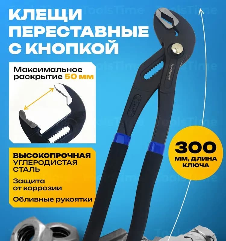 Strong клещи переставные с кнопкой 300 ММ