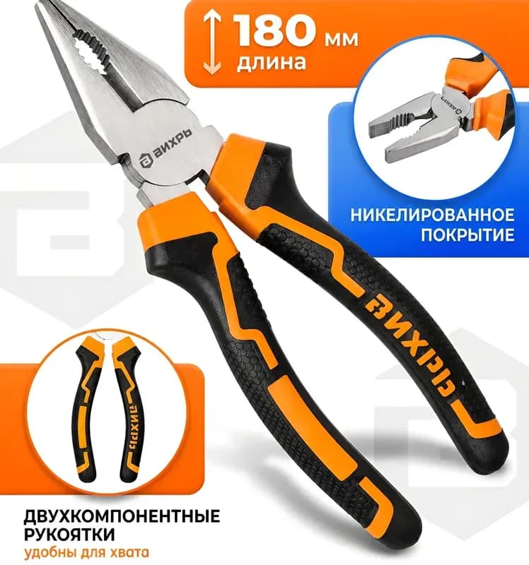 X-Pert плоскогубцы губцевые